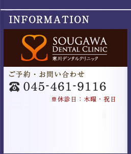 INFORMATION-SOUGAWA DENTAL CLINIC f^NjbN \E₢킹 TEL:045-461-9116 xfFؗjEj